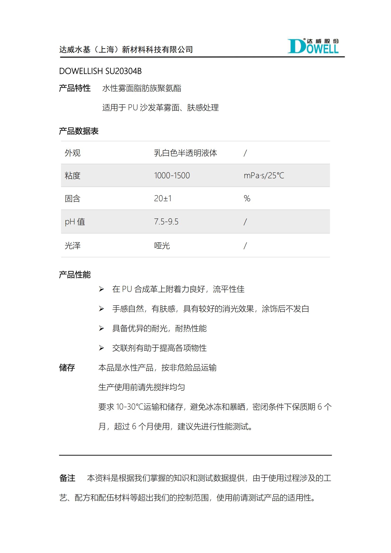 yp街机电子力诗SU20304B PU雾面肤感处理剂_00.jpg