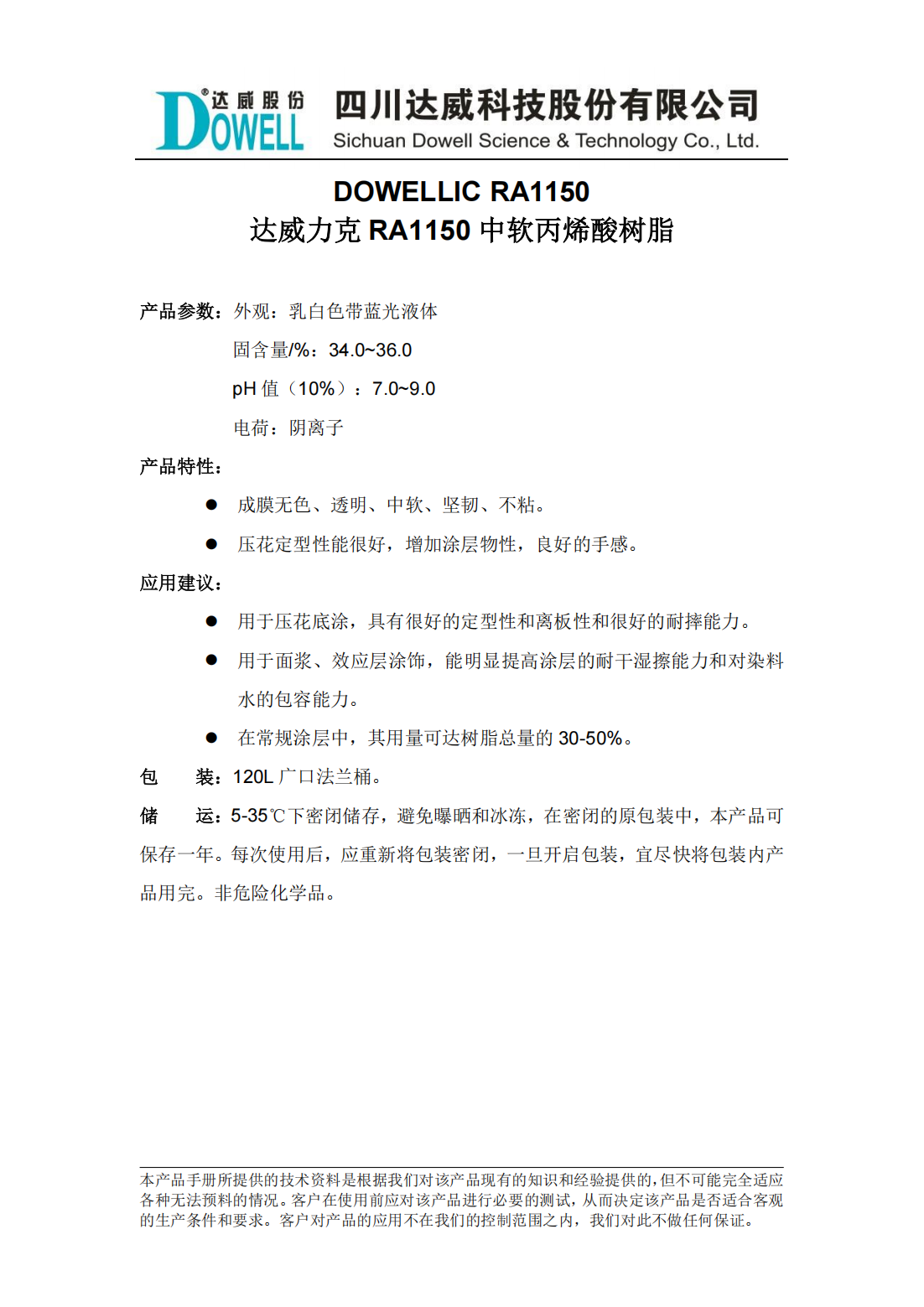 yp街机电子力克RA1150中软丙烯酸树脂中文说明书_00.png