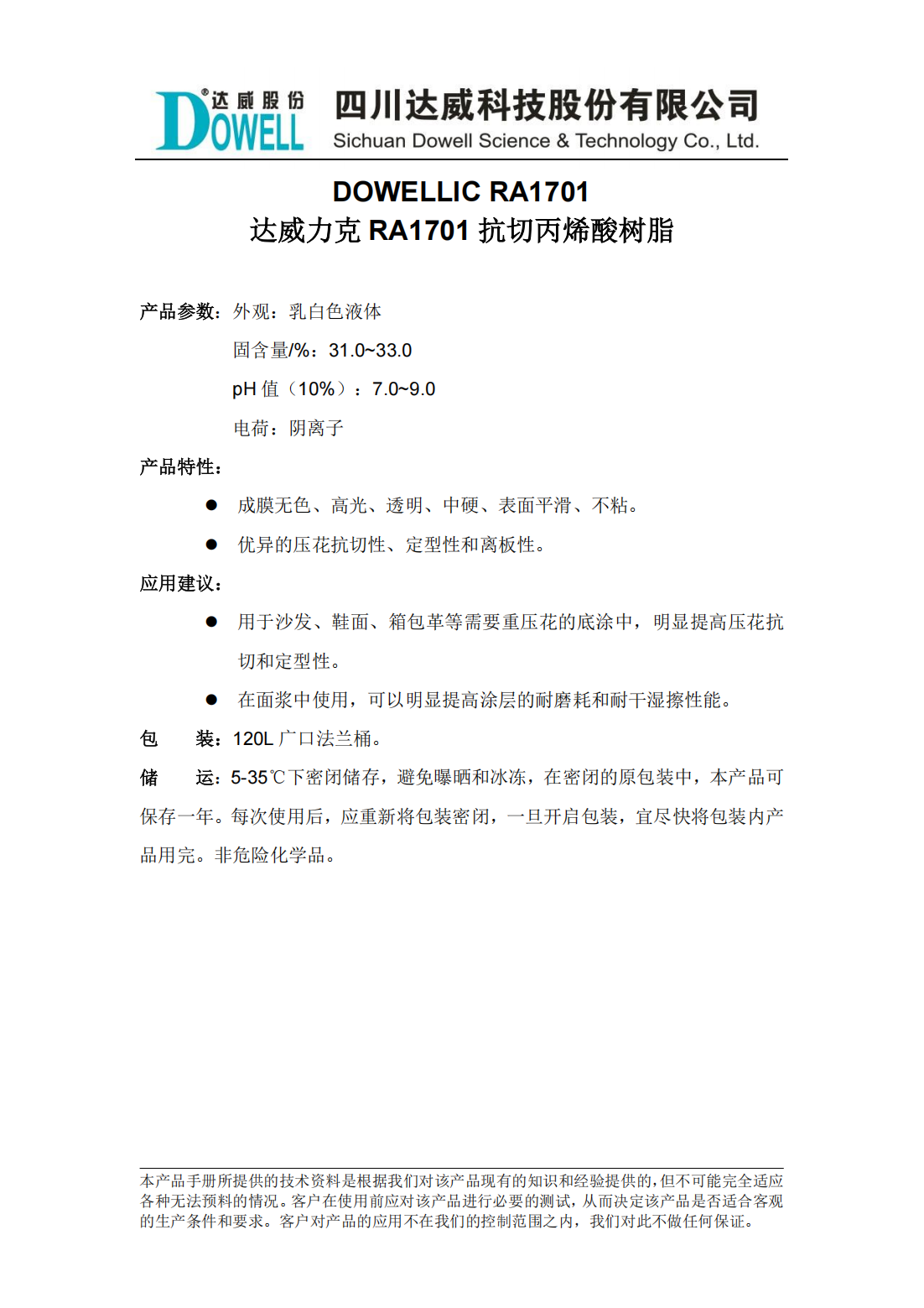 yp街机电子力克RA1701抗切丙烯酸树脂中文说明书_00.png