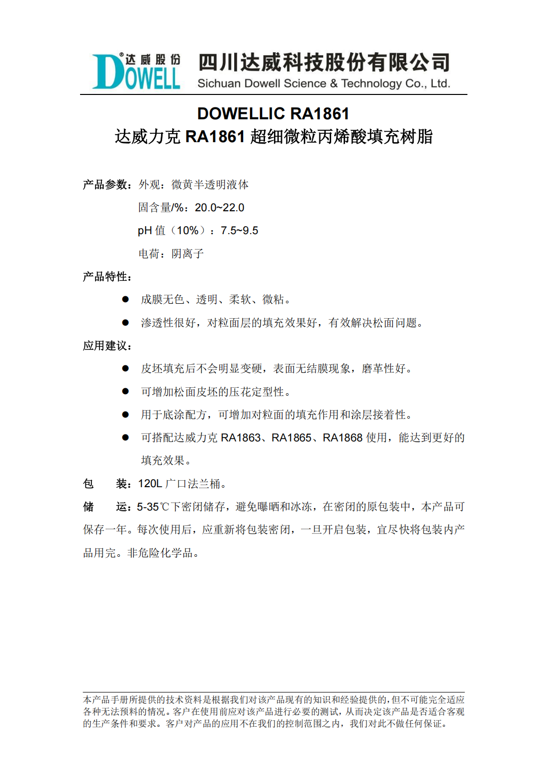 yp街机电子力克RA1861超细微粒丙烯酸填充树脂中文说明书_00.png