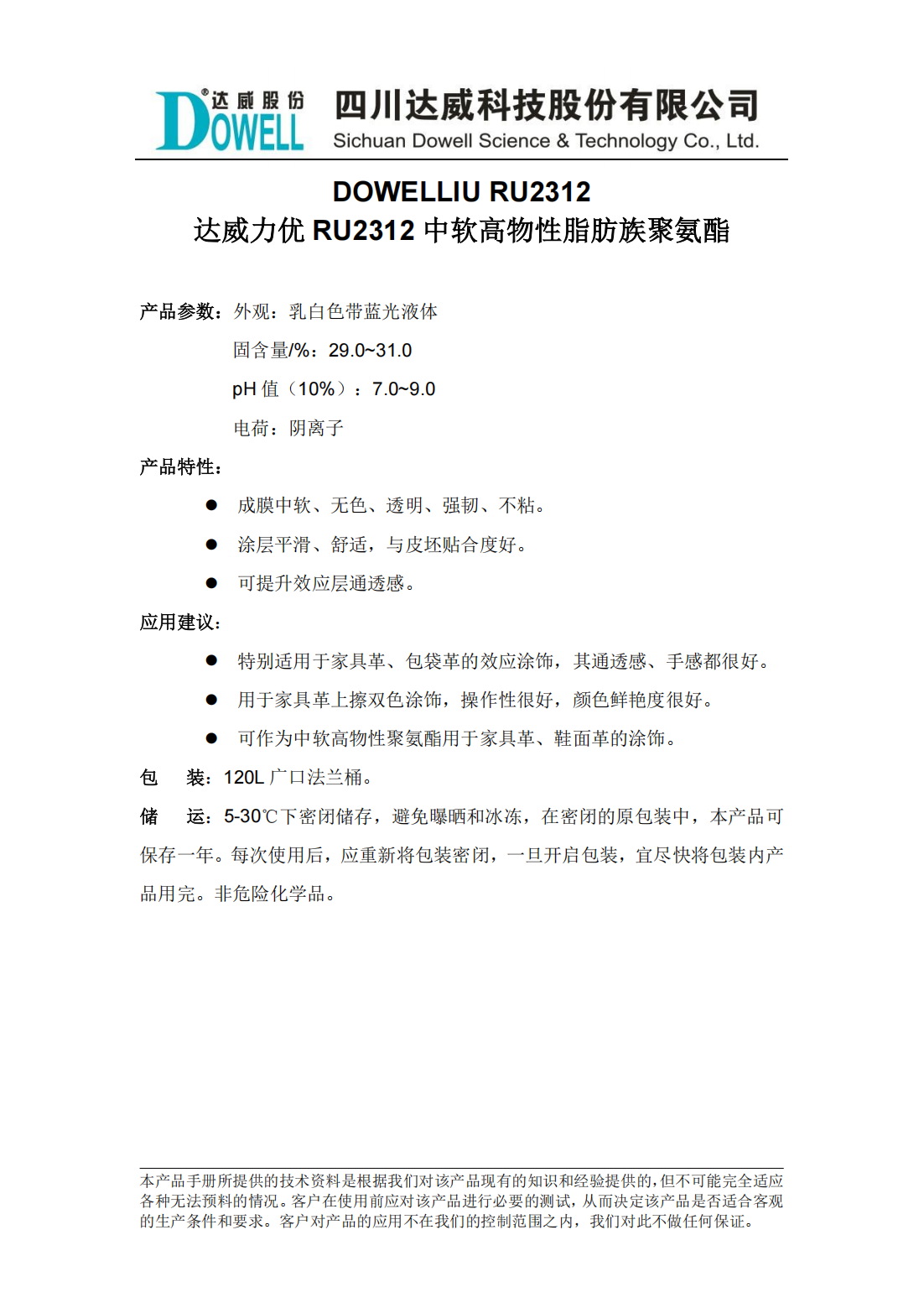 yp街机电子力优RU2312中软高物性脂肪族聚氨酯中文说明书_00.png