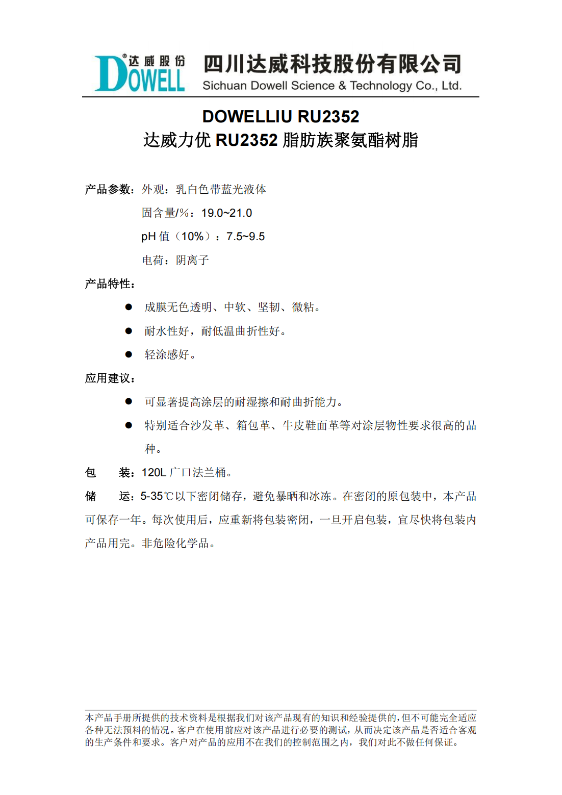 yp街机电子力优RU2352脂肪族聚氨酯树脂中文说明书_00.png