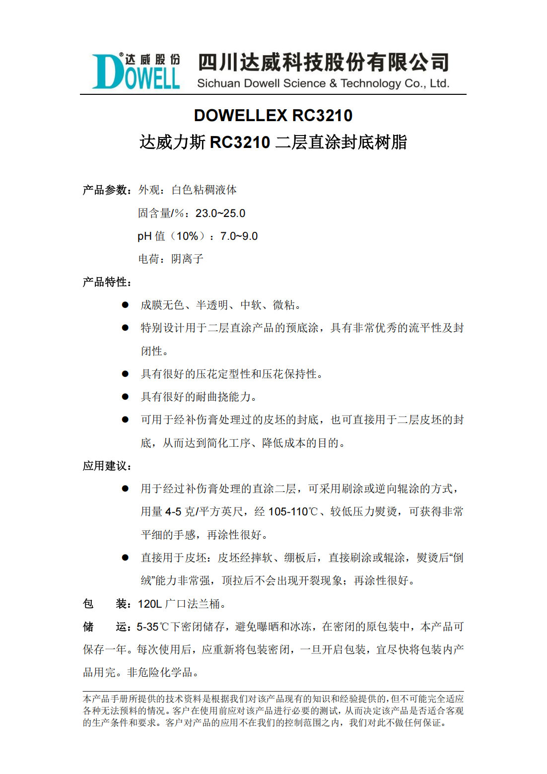 yp街机电子力斯RC3210二层直涂封底树脂中文说明书_00.png