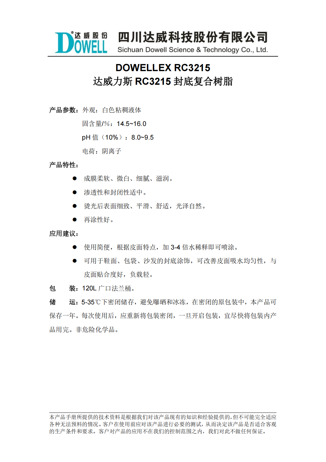 yp街机电子力斯RC3215封底复合树脂中文说明书_00.png