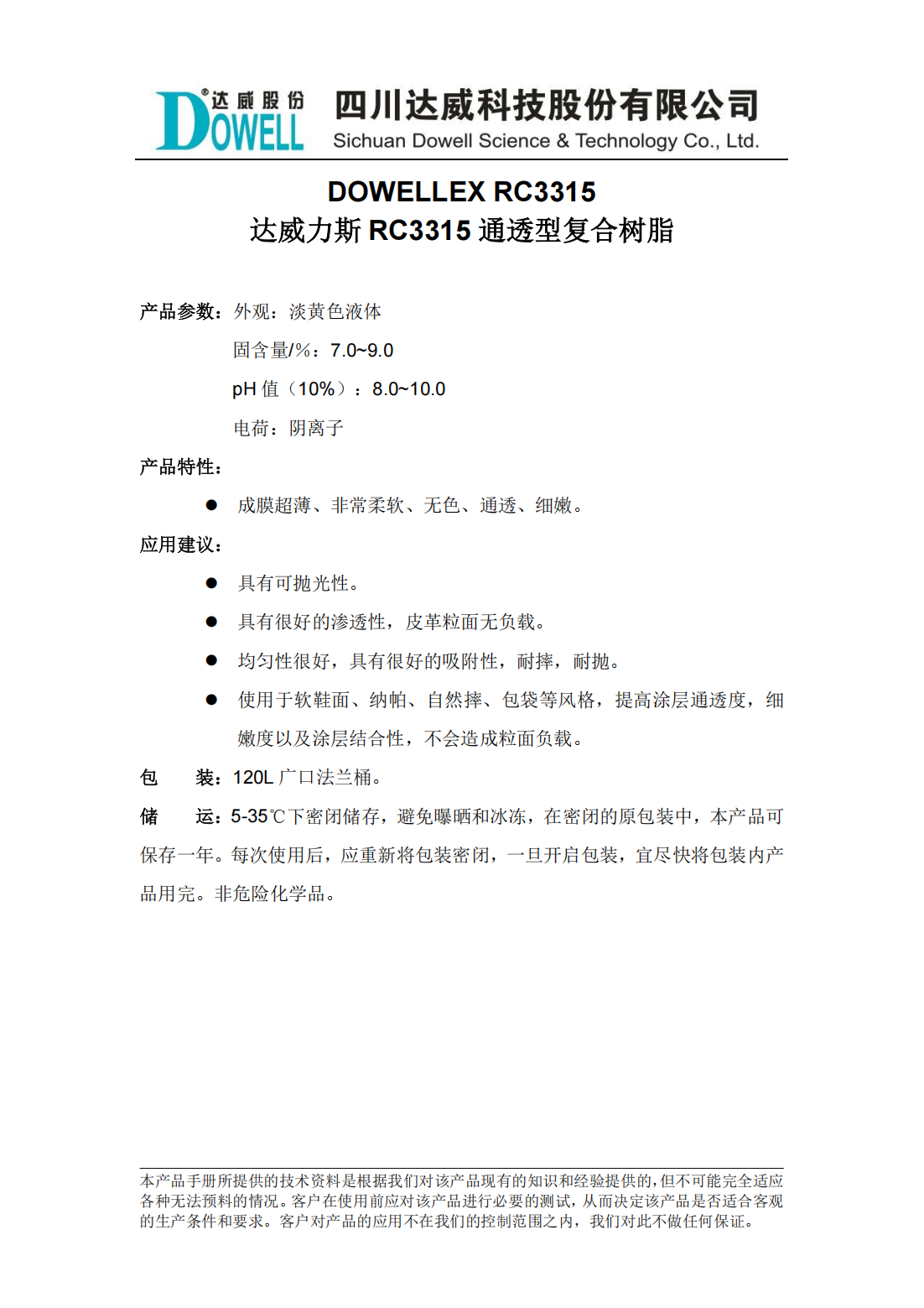yp街机电子力斯RC3315通透型复合树脂中文说明书_00.png