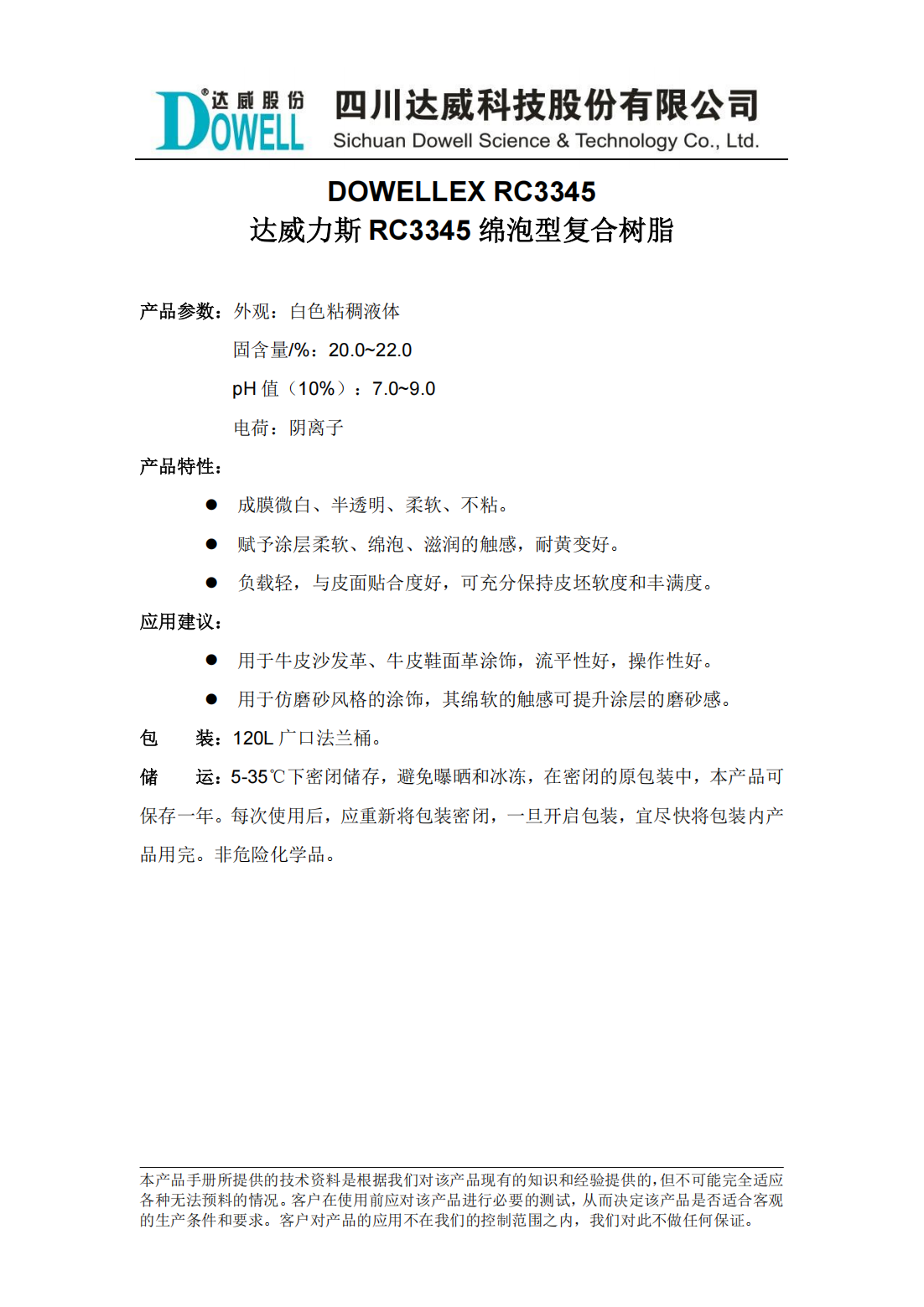 yp街机电子力斯RC3345绵泡型复合树脂中文说明书_00.png