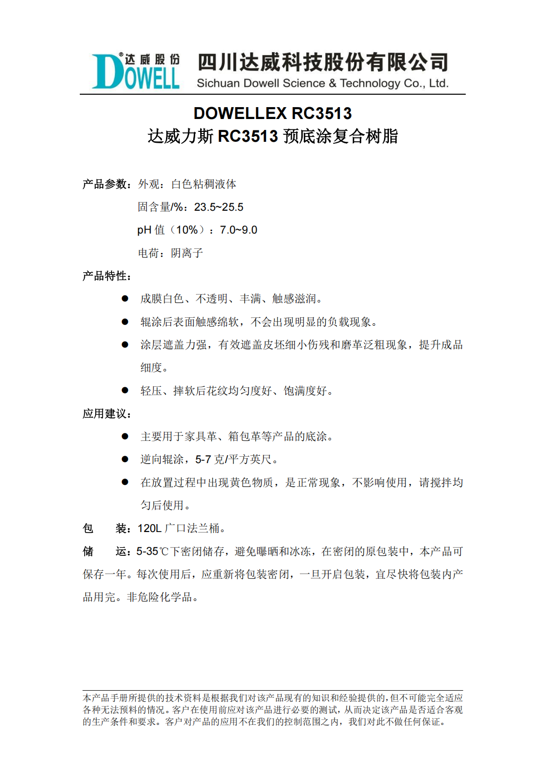 yp街机电子力斯RC3513预底涂复合树脂中文说明书_00.png