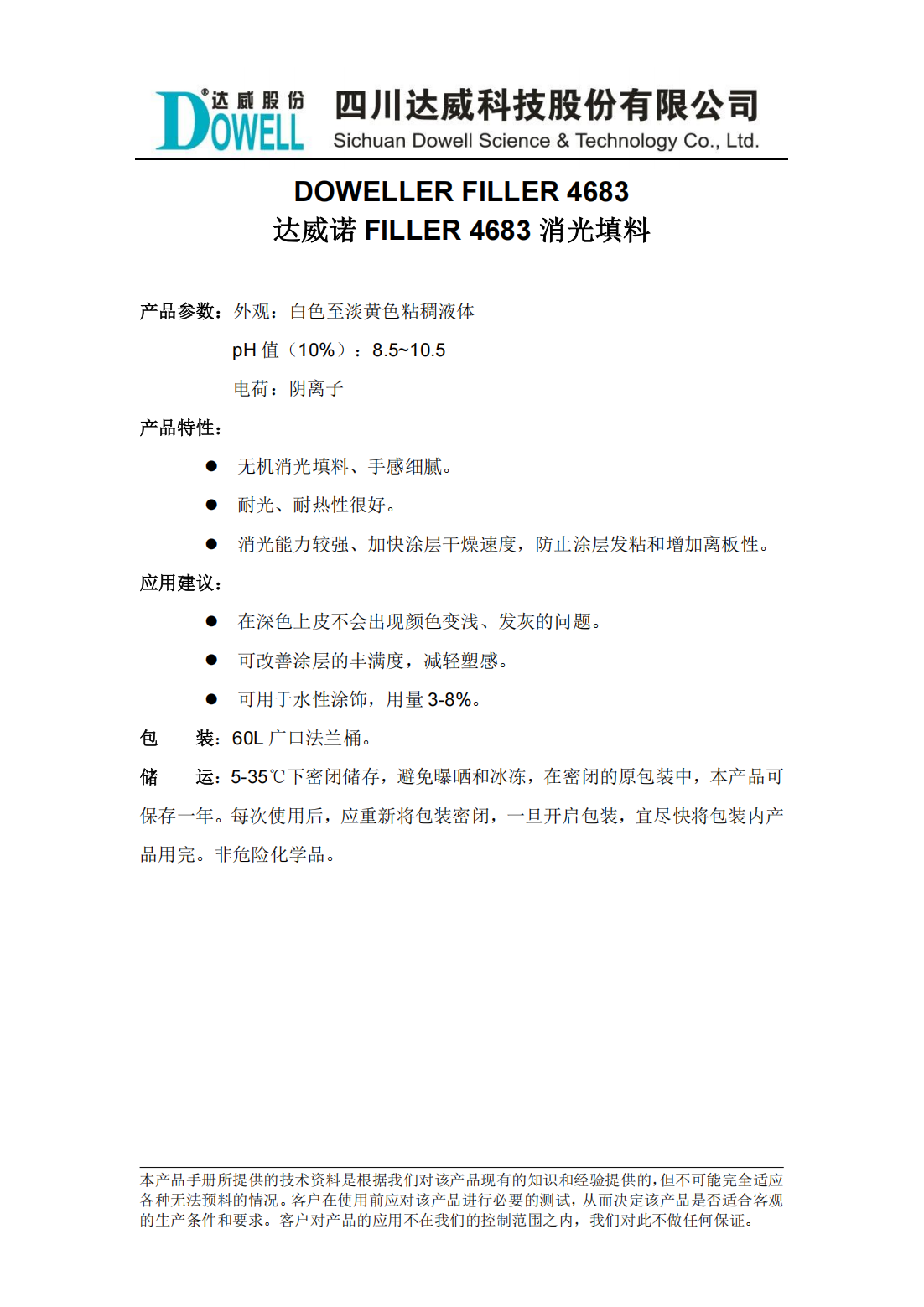 yp街机电子诺FILLER 4683消光填料中文说明书_00.png