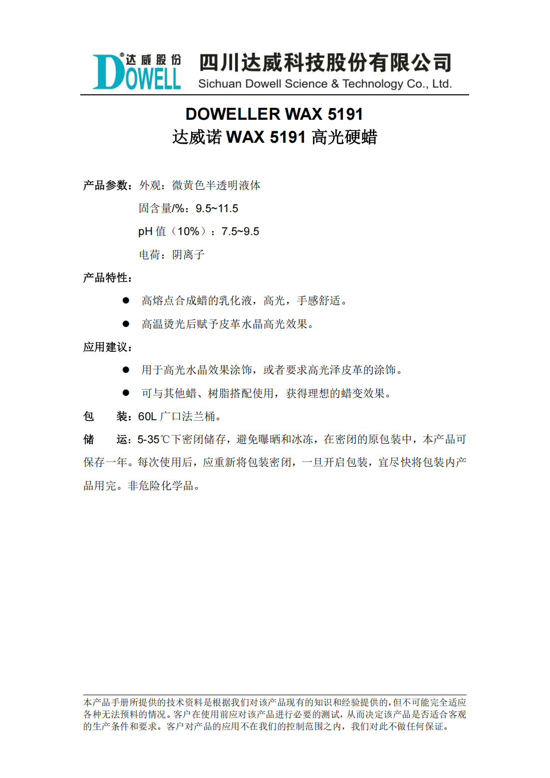 yp街机电子诺WAX 5191高光硬蜡中文说明书_00.png