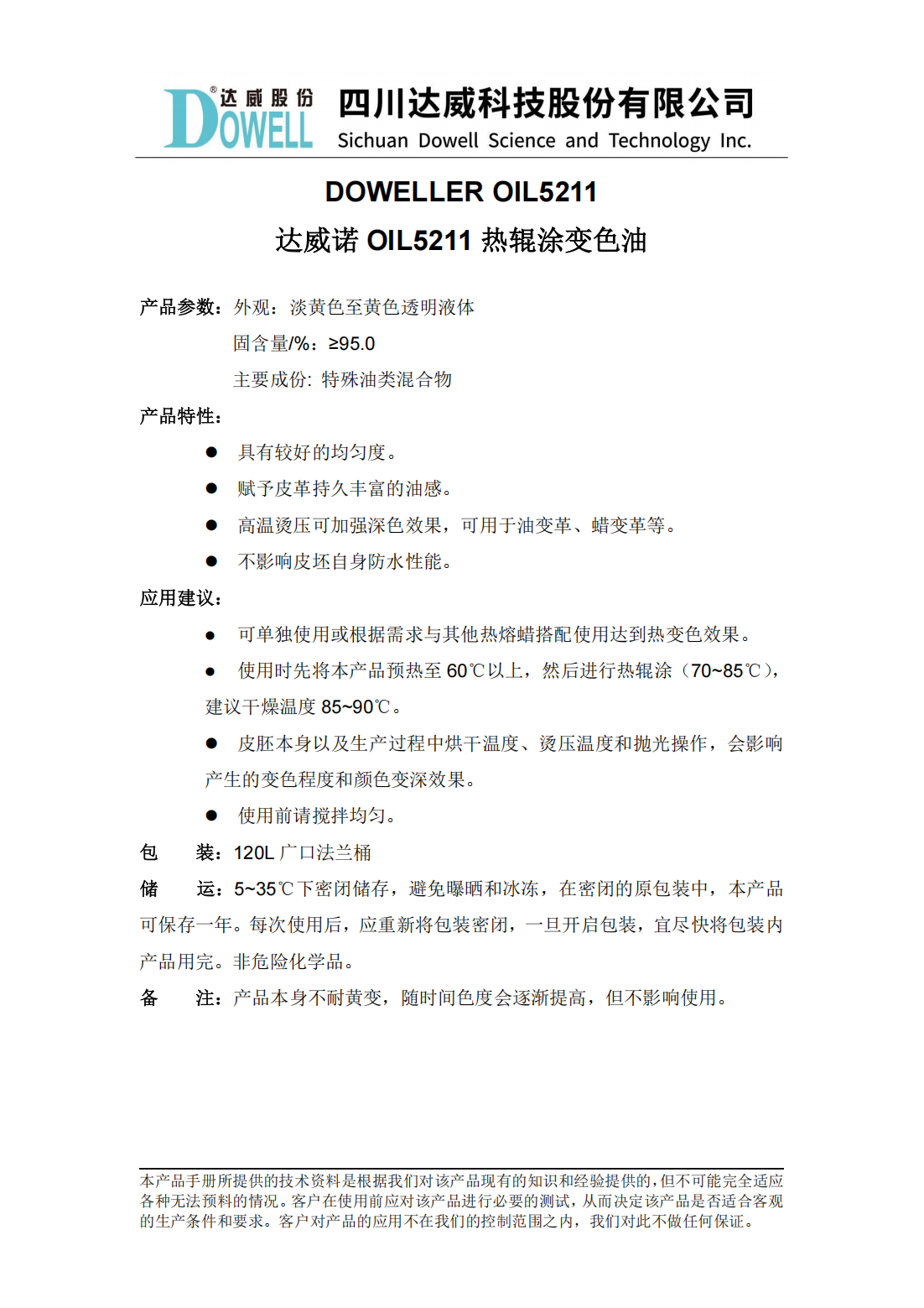 yp街机电子诺OIL5211热辊涂变色油中文说明书_00.png
