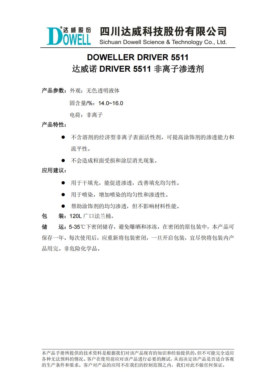 yp街机电子诺DRIVER 5511非离子渗透剂中文说明书_00.png