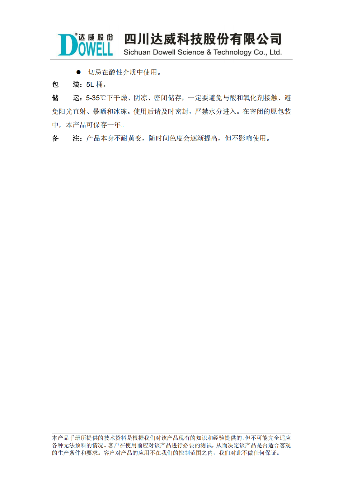 yp街机电子诺LINKER 9090交联剂中文说明书_01.png