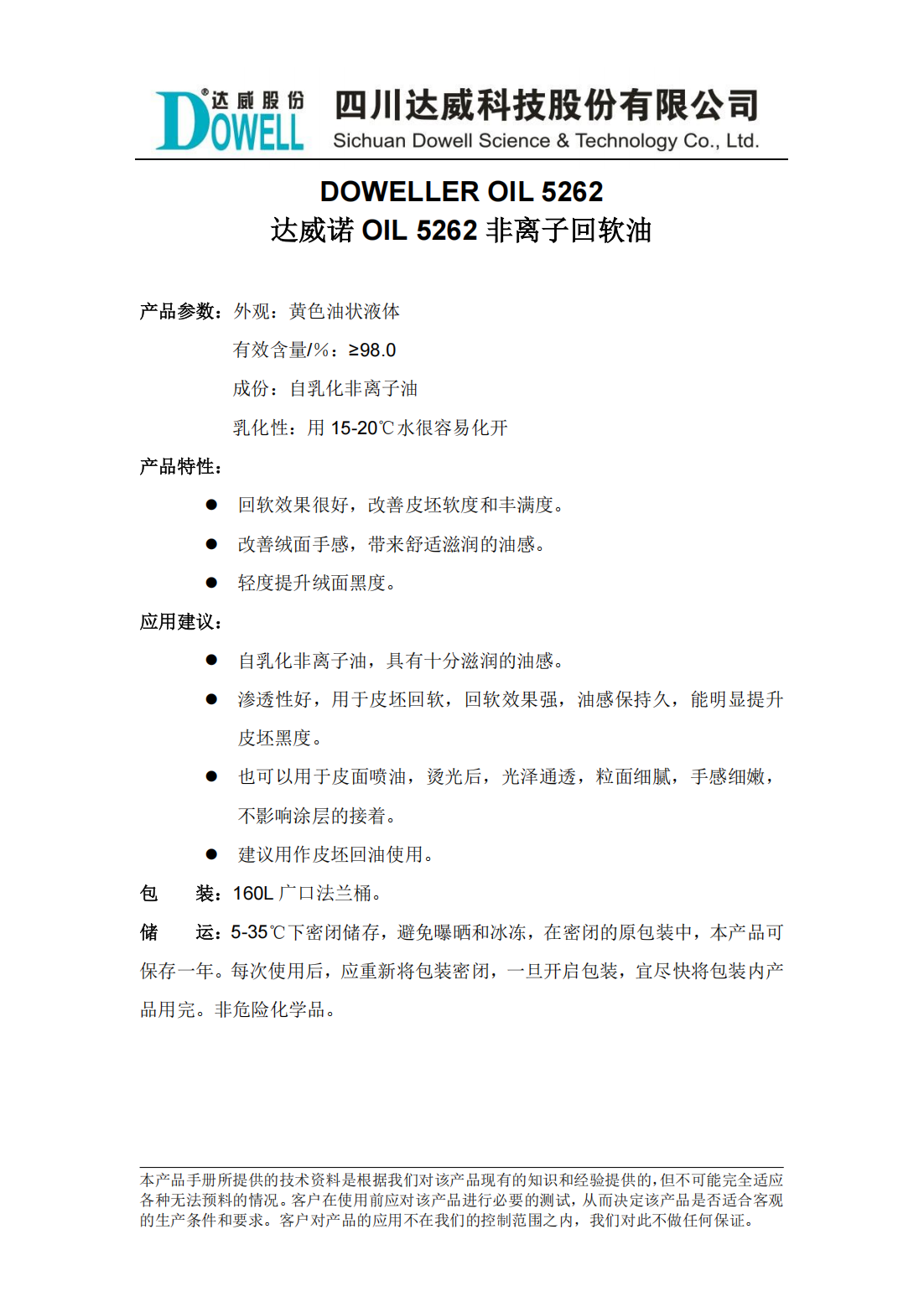 yp街机电子诺OIL 5262非离子回软油中文说明书_00.png