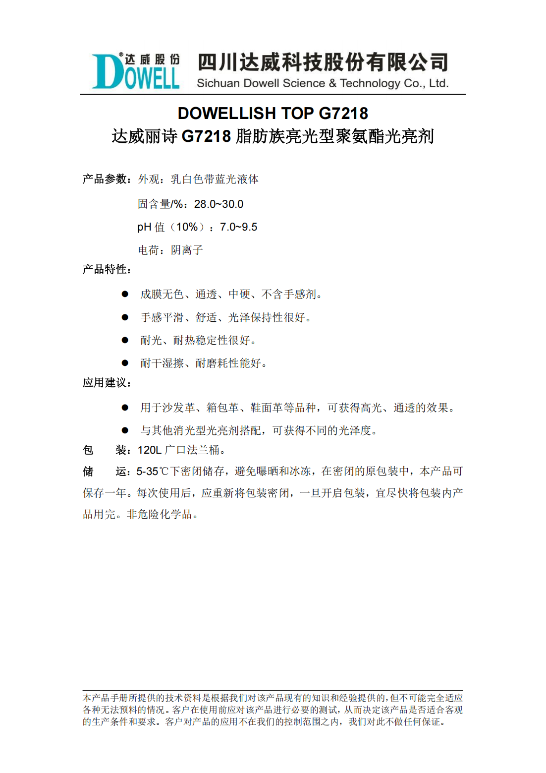 yp街机电子丽诗G7218脂肪族亮光型聚氨酯光亮剂中文说明书_00.png