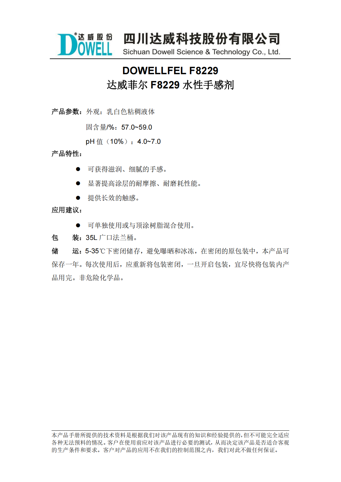 yp街机电子菲尔F8229水性手感剂中文说明书_00.png