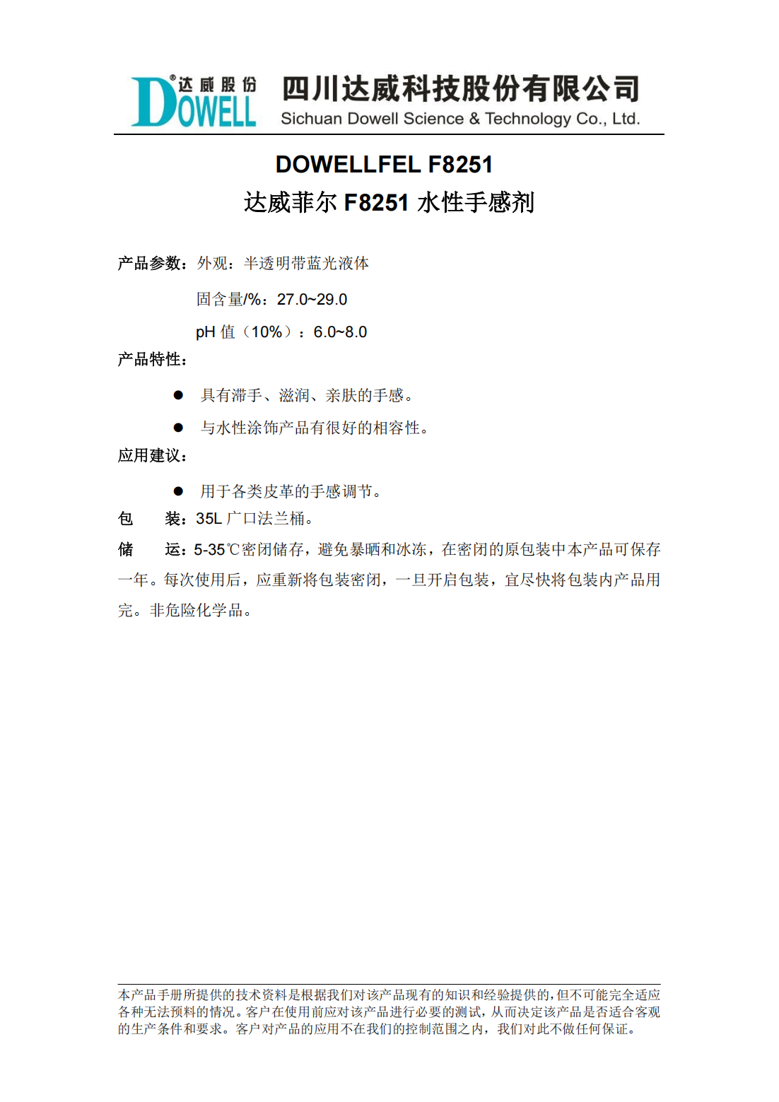 yp街机电子菲尔F8251水性手感剂中文说明书_00.png