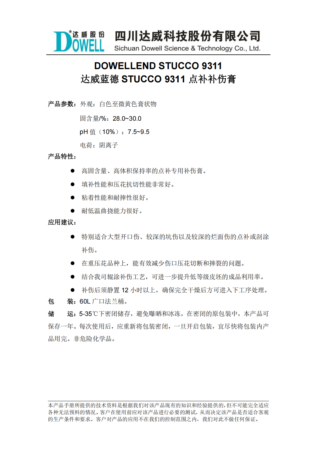 yp街机电子蓝德STUCCO 9311点补补伤膏中文说明书_00.png