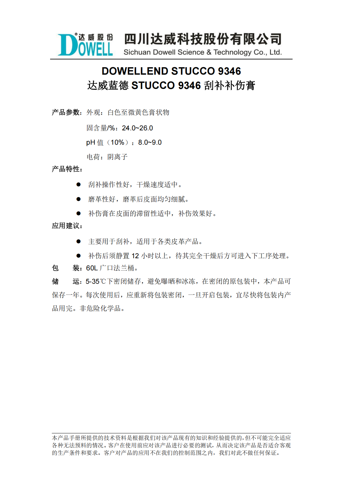 yp街机电子蓝德STUCCO 9346刮补补伤膏中文说明书_00.png