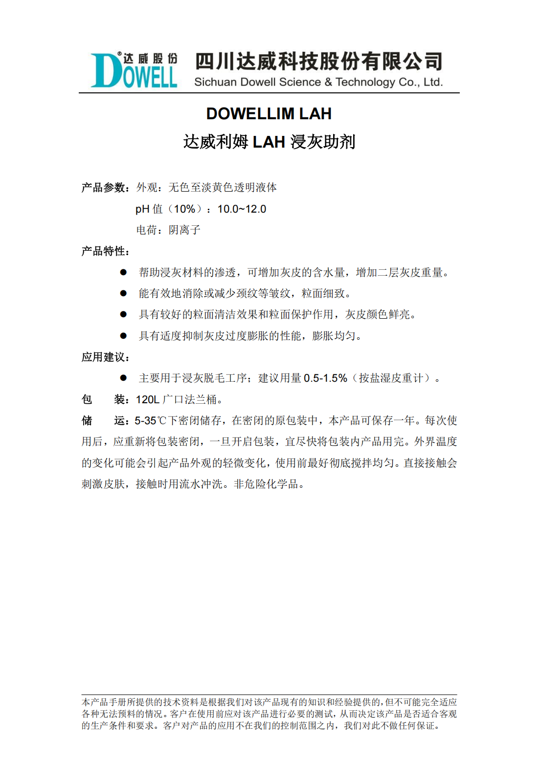 yp街机电子利姆LAH浸灰助剂中文说明书_00.png