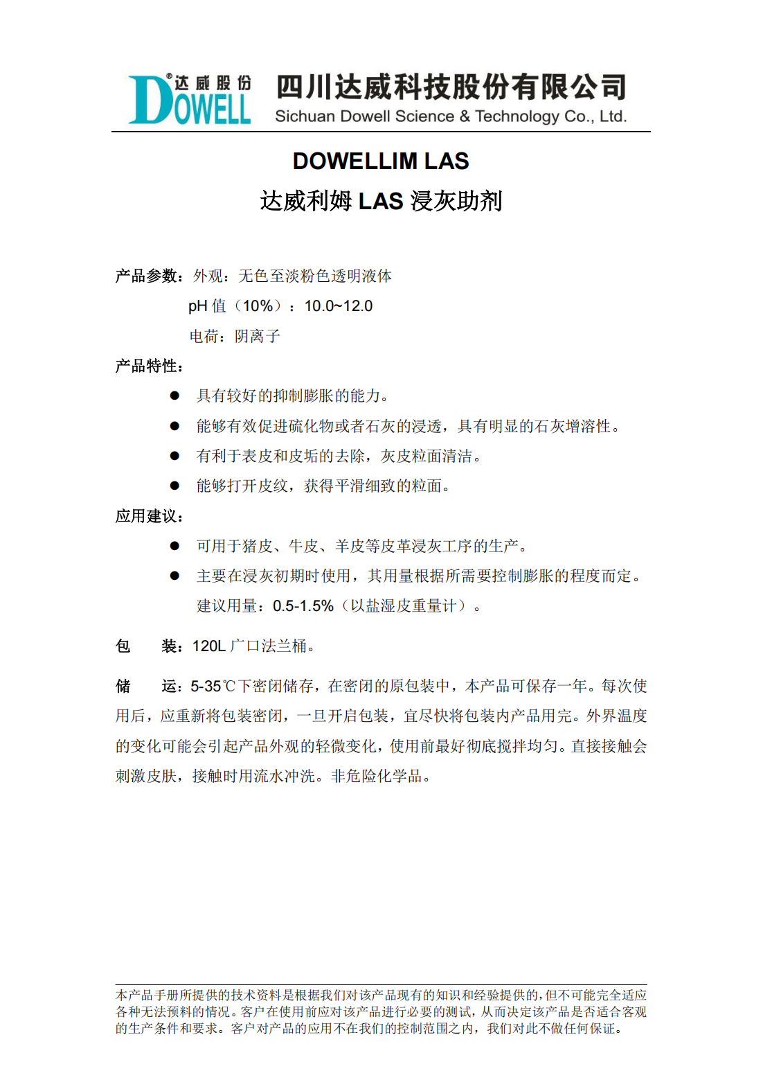 yp街机电子利姆LAS浸灰助剂中文说明书_00.png