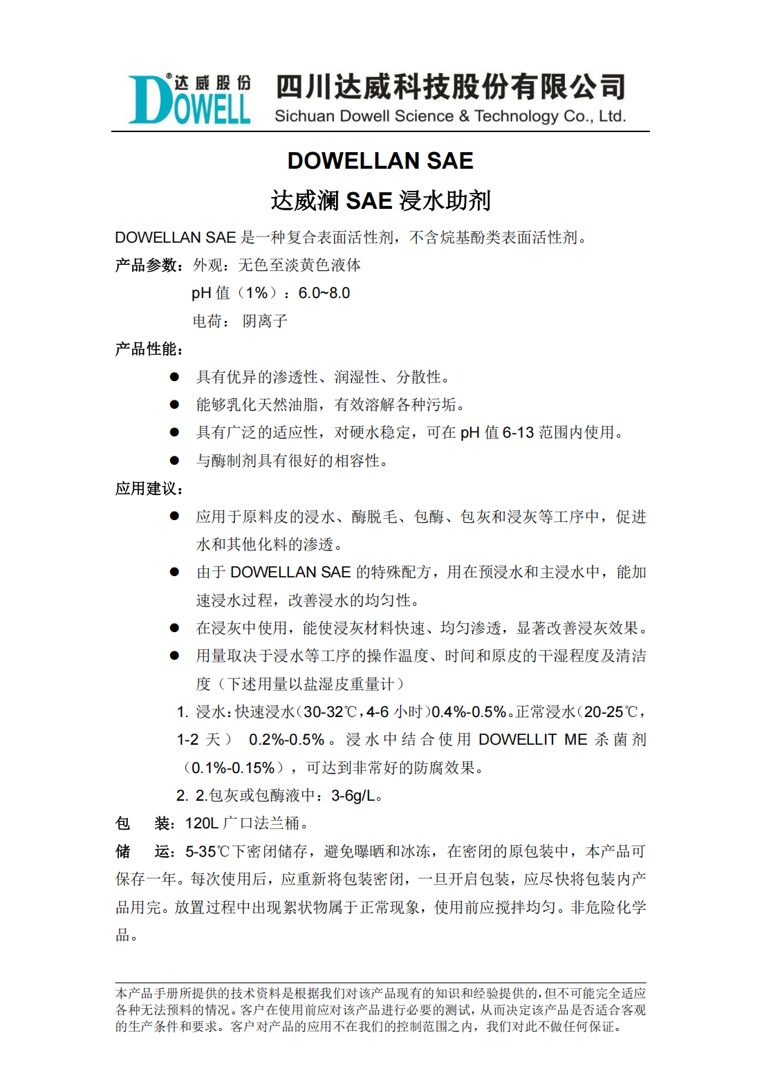 yp街机电子澜SAE浸水助剂中文说明书_00.png