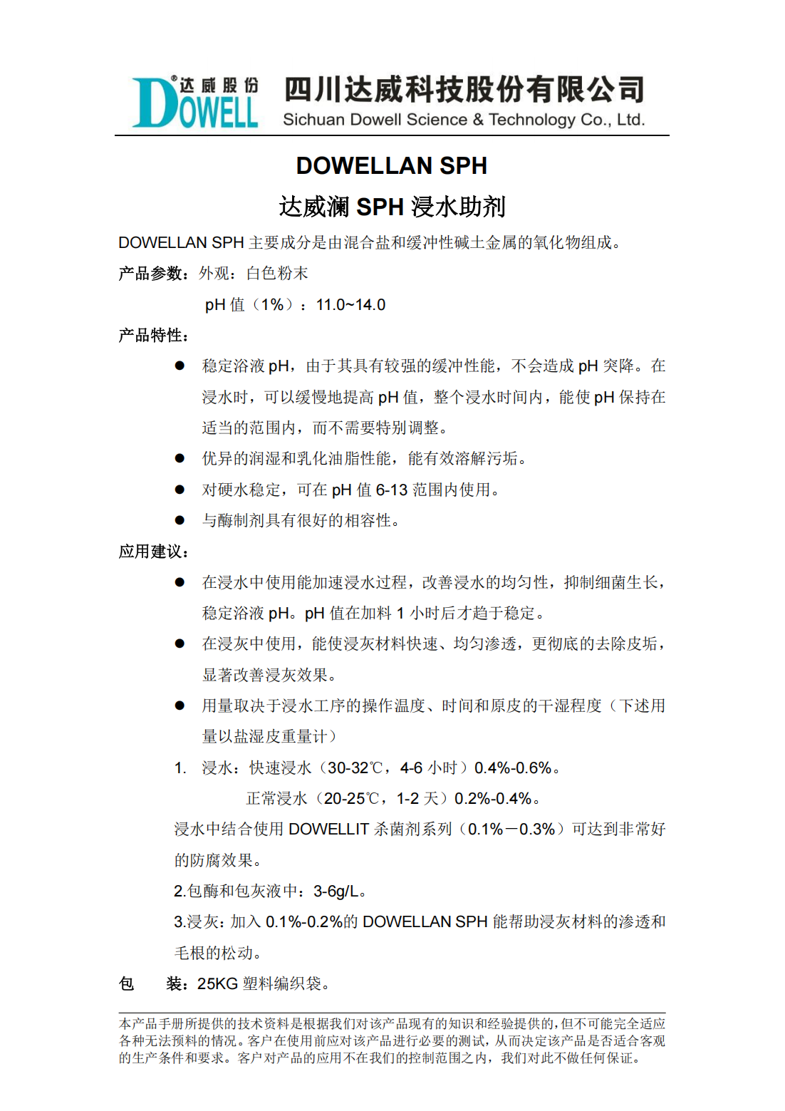 yp街机电子澜SPH浸水助剂中文说明书_00.png