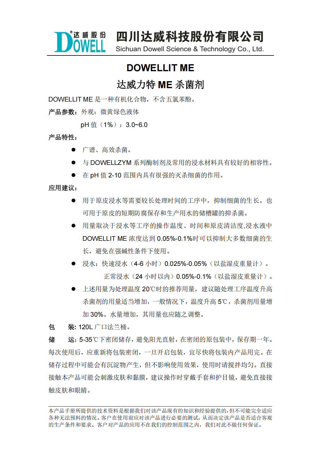 yp街机电子力特ME杀菌剂中文说明书_00.png