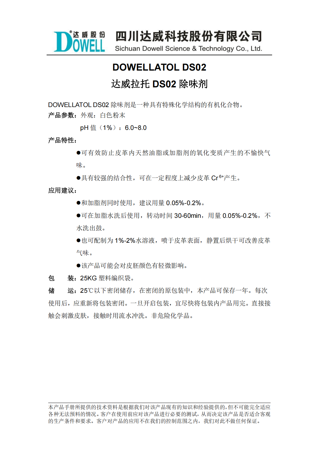 yp街机电子拉托DS02除味剂中文说明书_00.png