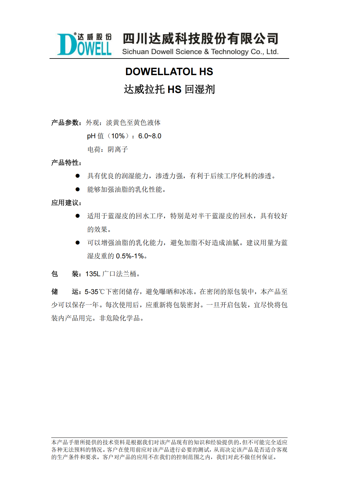 yp街机电子拉托HS回湿剂中文说明书_00.png