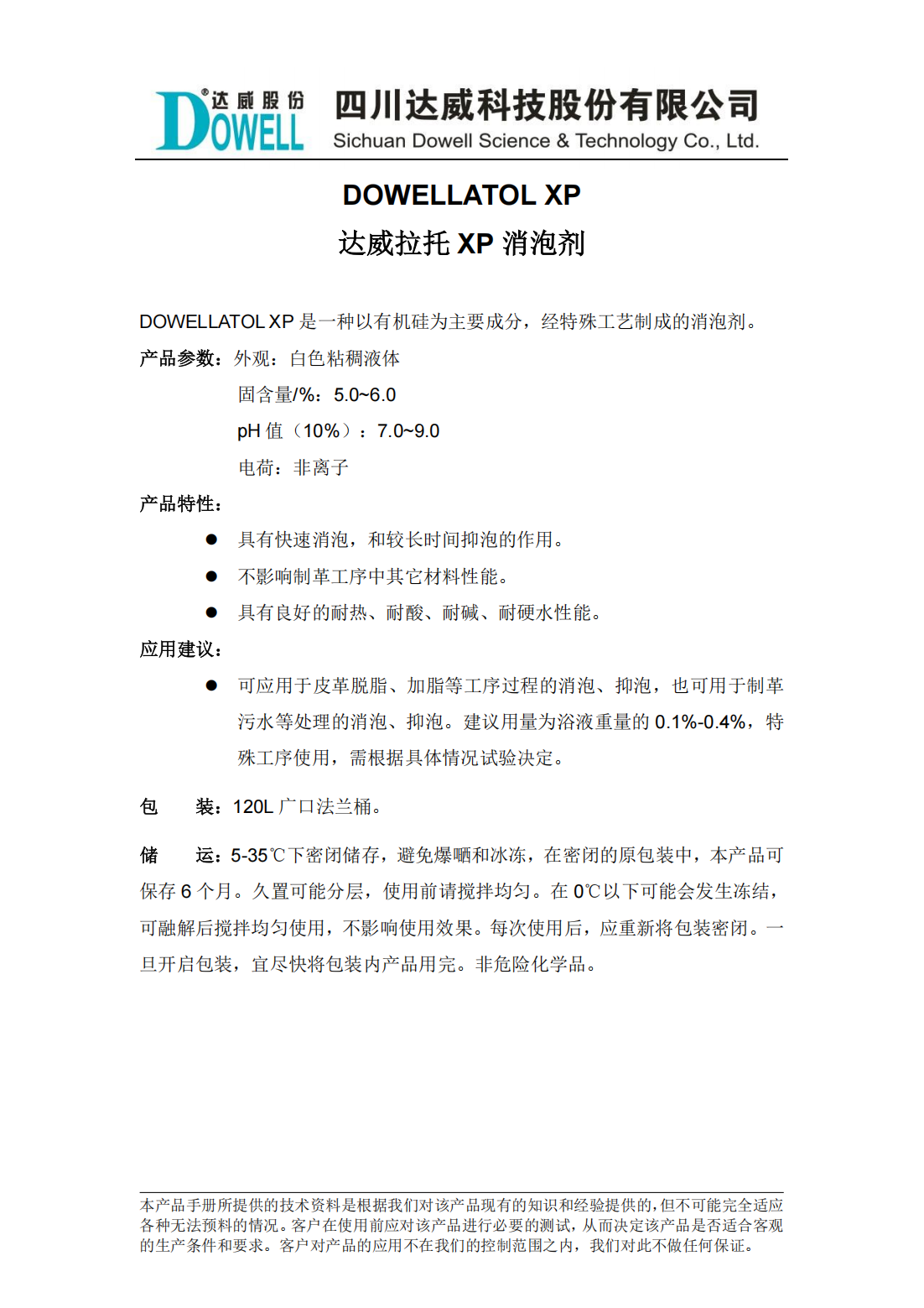 yp街机电子拉托XP消泡剂中文说明书_00.png