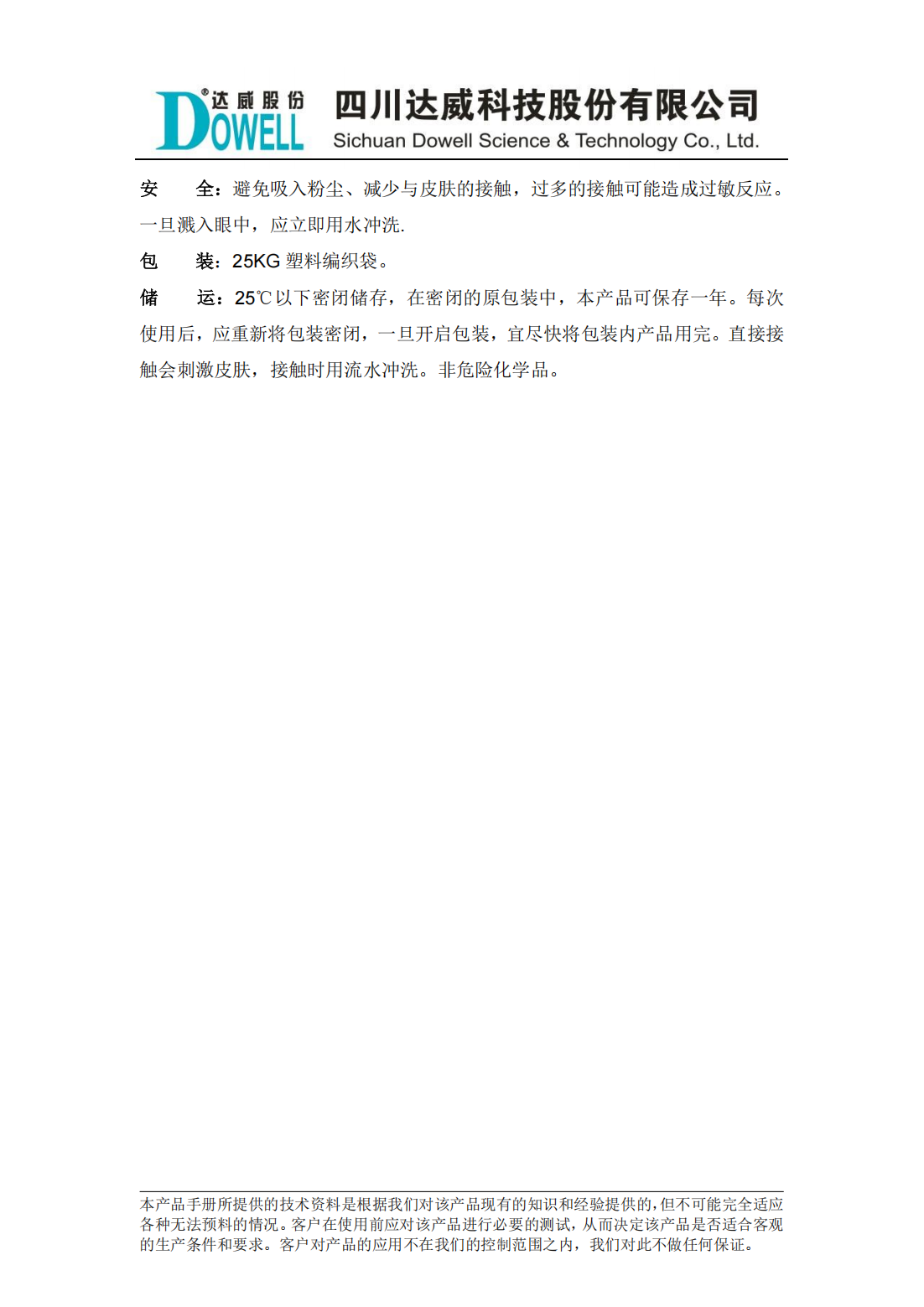 yp街机电子兹姆BOL无铵软化酶中文说明书_01.png
