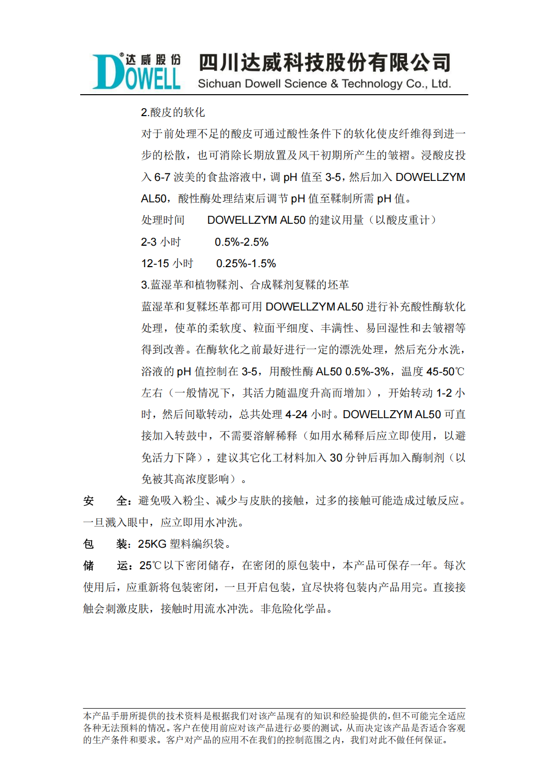 yp街机电子兹姆AL50高活力酸性酶中文说明书_01.png