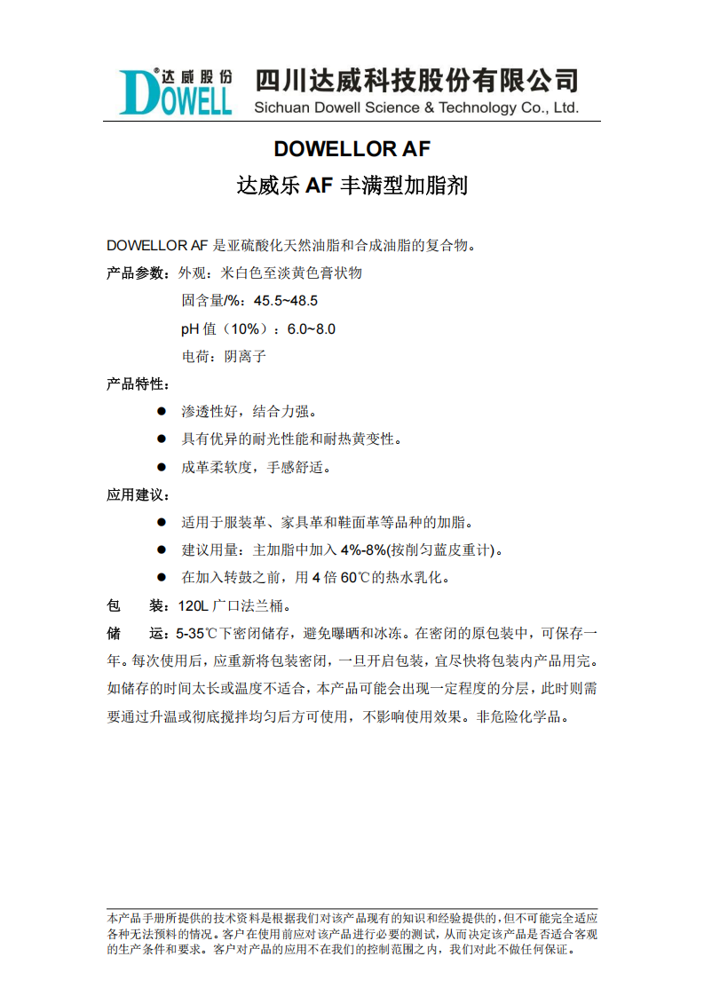 yp街机电子乐AF丰满型加脂剂中文说明书_00.png