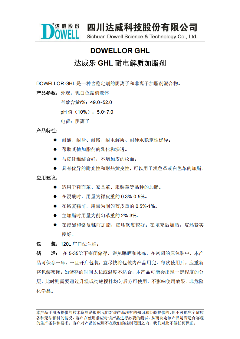 yp街机电子乐GHL耐电解质加脂剂中文说明书_00.png