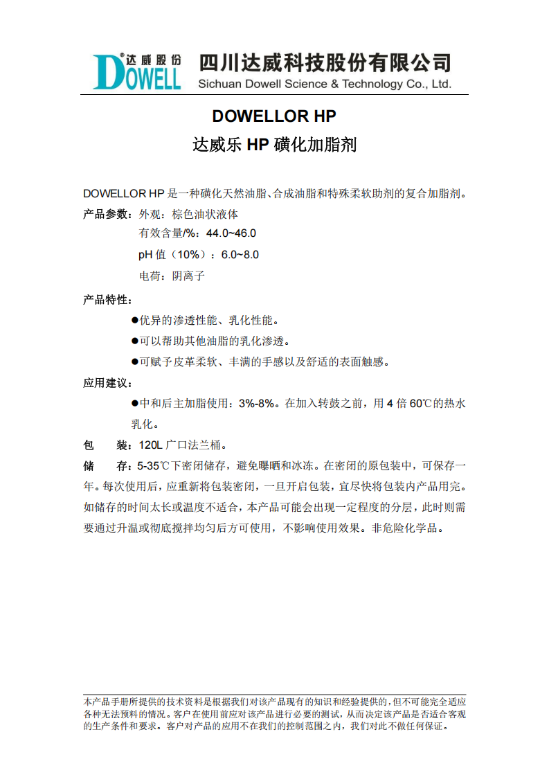 yp街机电子乐HP磺化加脂剂中文说明书_00.png