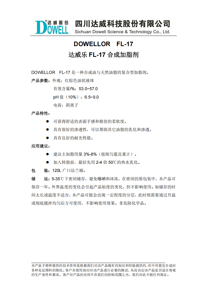 yp街机电子乐FL-17合成加脂剂中文说明书_00.png