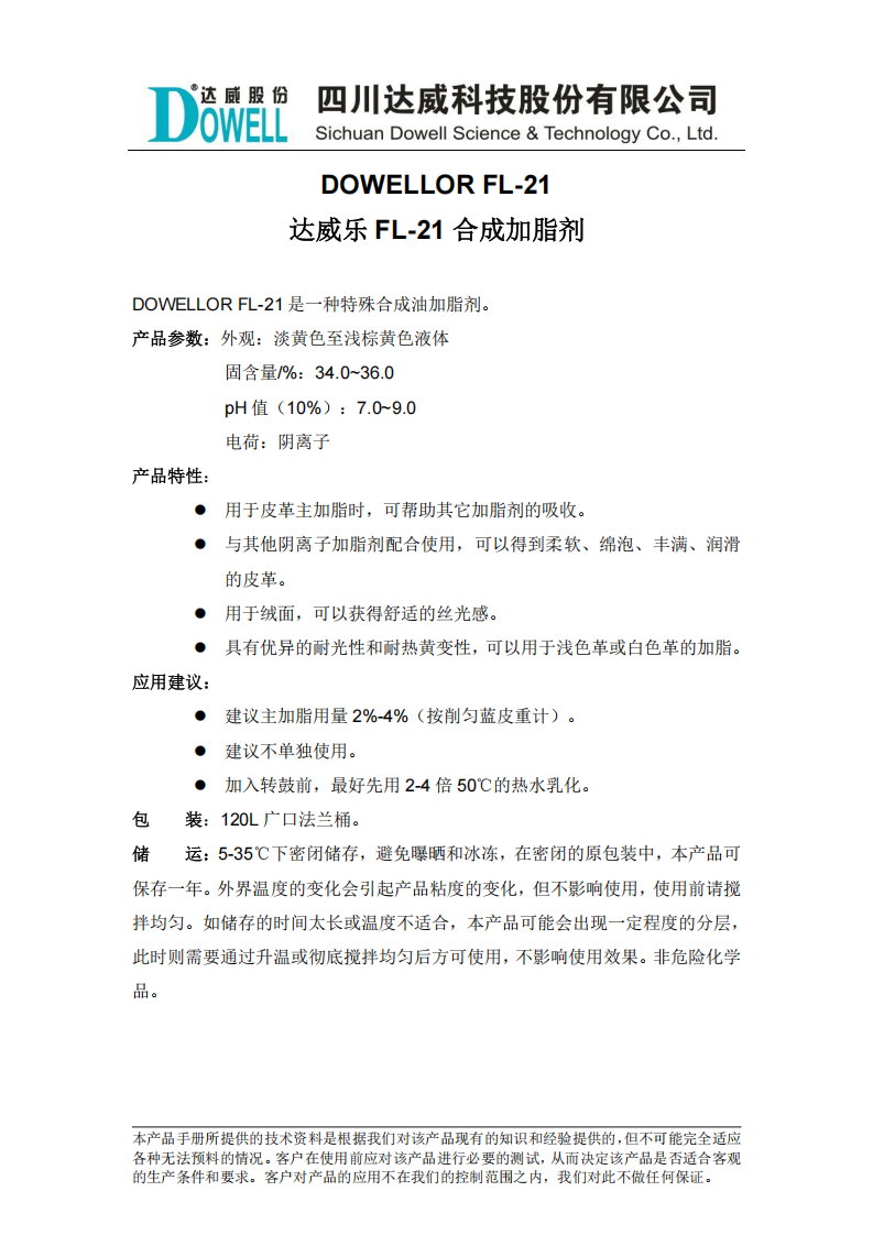 yp街机电子乐FL-21合成加脂剂中文说明书_00.png