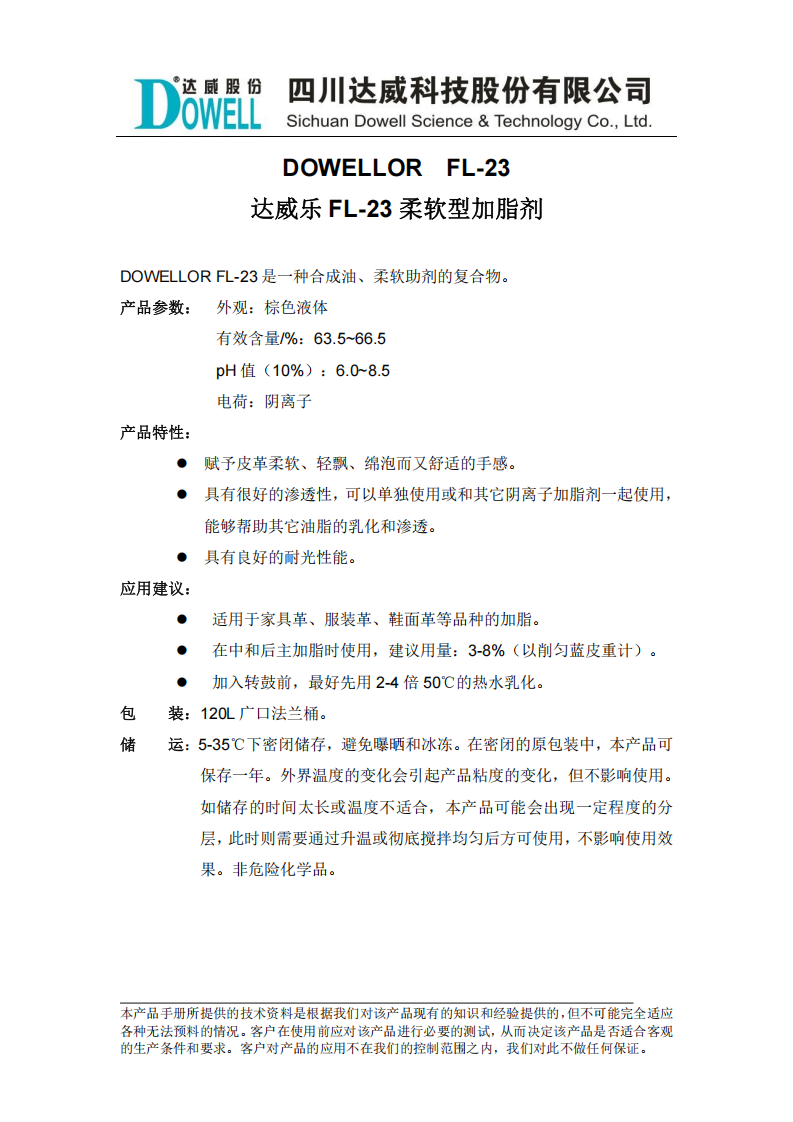 yp街机电子乐FL-23柔软型加脂剂中文说明书_00.png