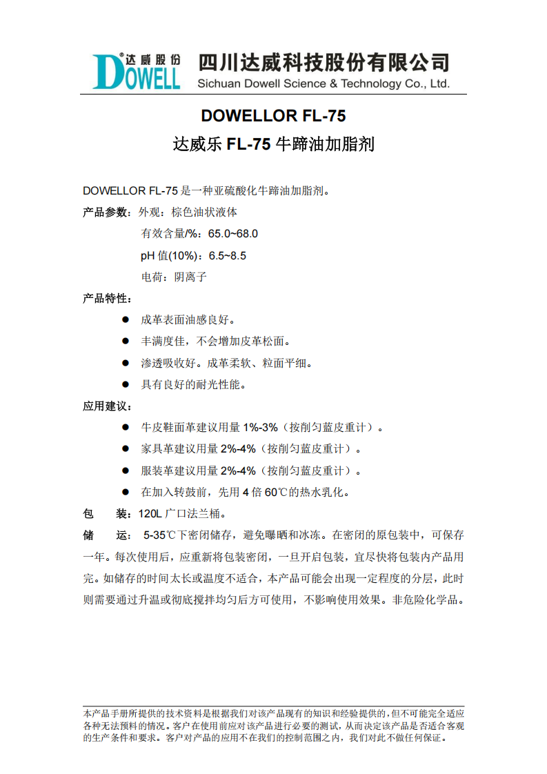 yp街机电子乐FL-75牛蹄油加脂剂中文说明书_00.png