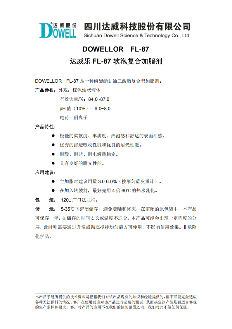 yp街机电子乐FL-87软泡复合加脂剂中文说明书_00.png