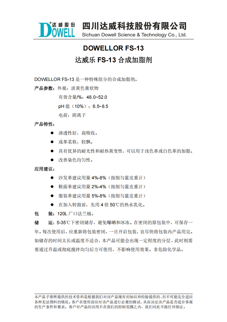 yp街机电子乐FS-13合成加脂剂中文说明书_00.png