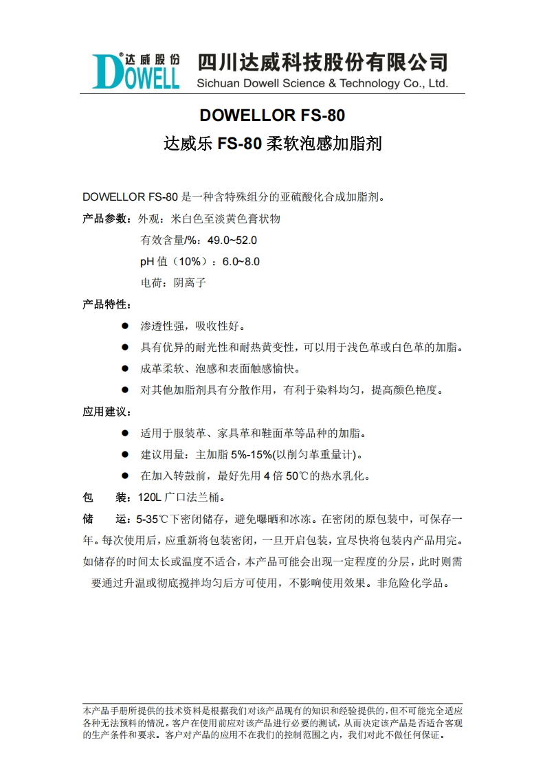 yp街机电子乐FS-80柔软泡感加脂剂中文说明书_00.png