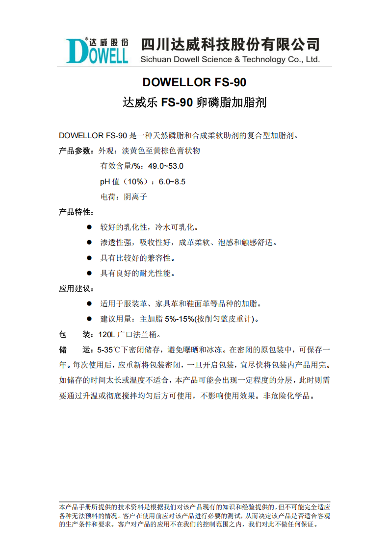 yp街机电子乐FS-90卵磷脂加脂剂中文说明书_00.png