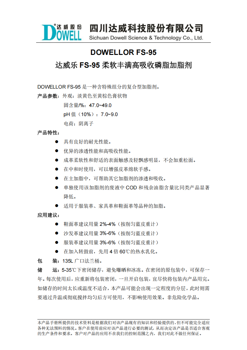 yp街机电子乐FS-95柔软丰满高吸收磷脂加脂剂中文说明书_00.png