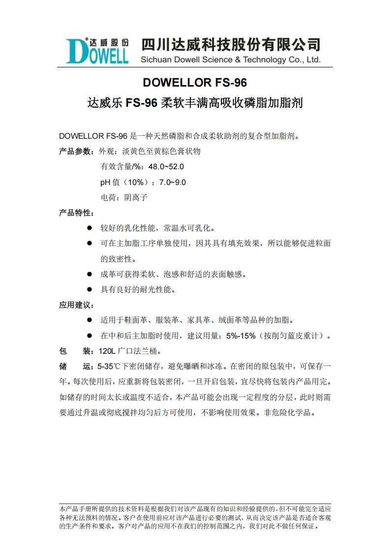 yp街机电子乐FS-96柔软丰满高吸收磷脂加脂剂中文说明书_00.png