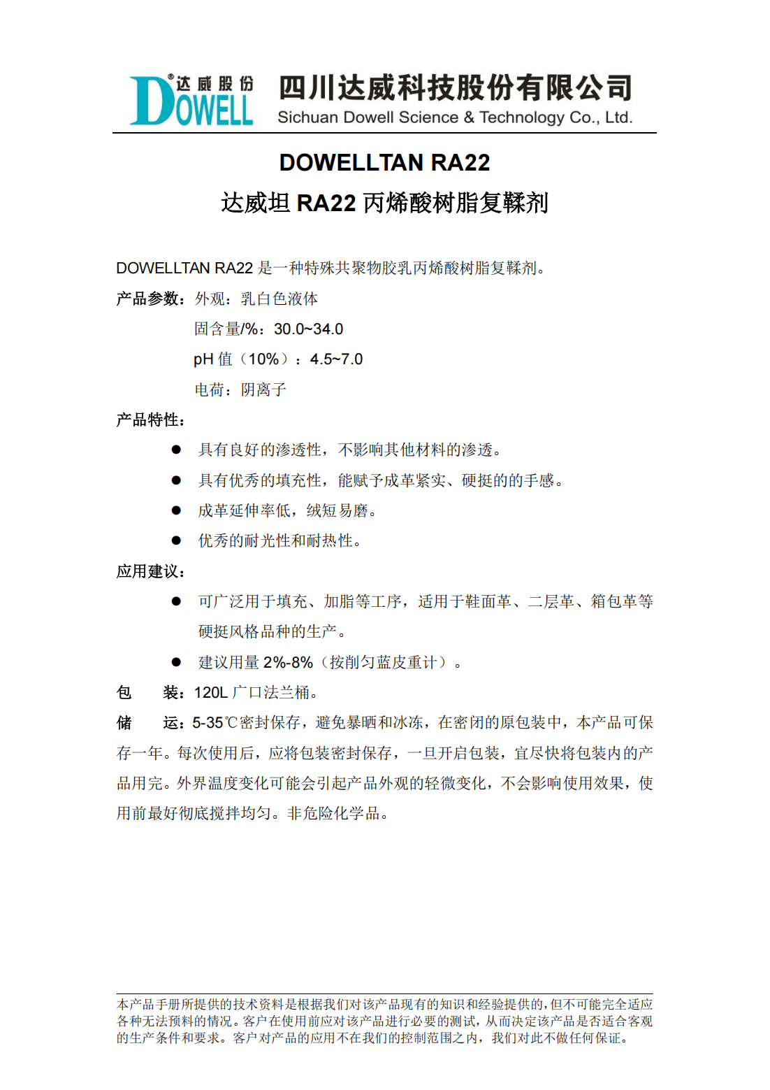 yp街机电子坦RA22丙烯酸树脂复鞣剂中文说明书_00.png