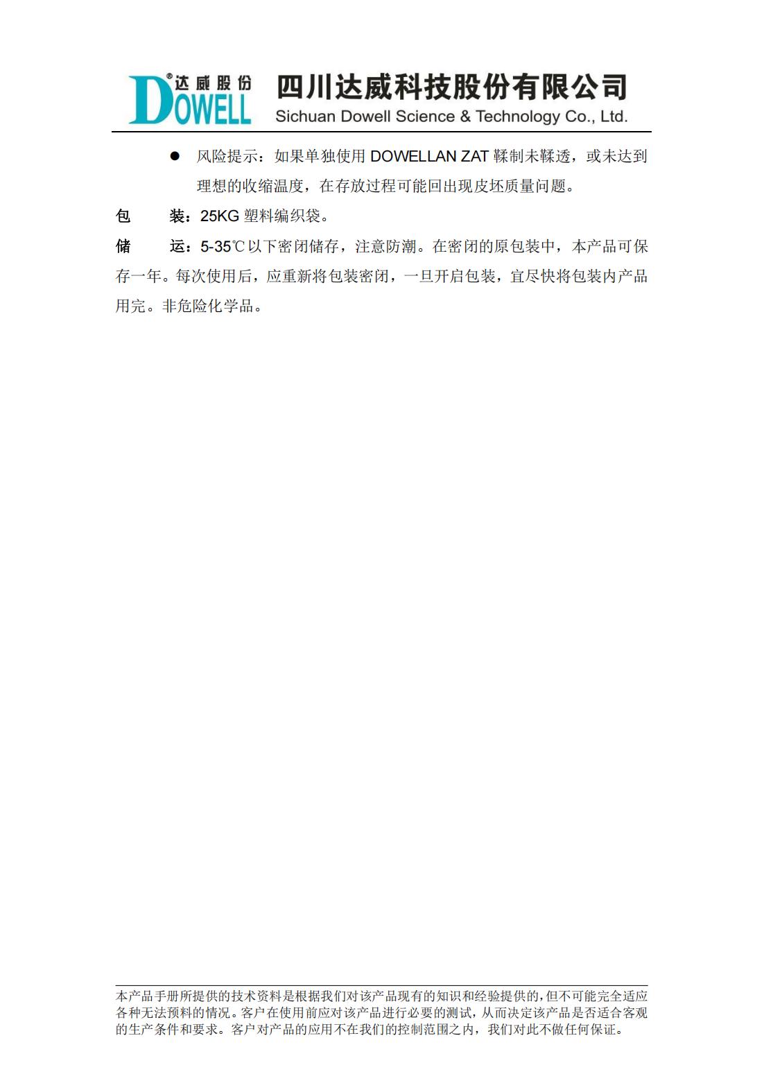 yp街机电子坦ZAT多金属鞣剂中文说明书_01.png