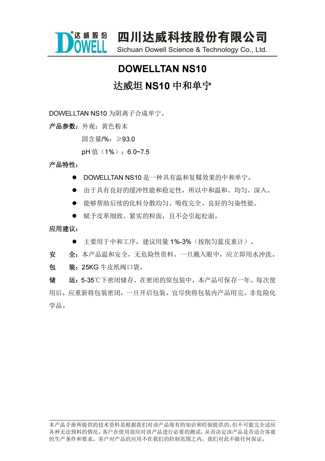 yp街机电子坦NS10中和单宁中文说明书_00.png
