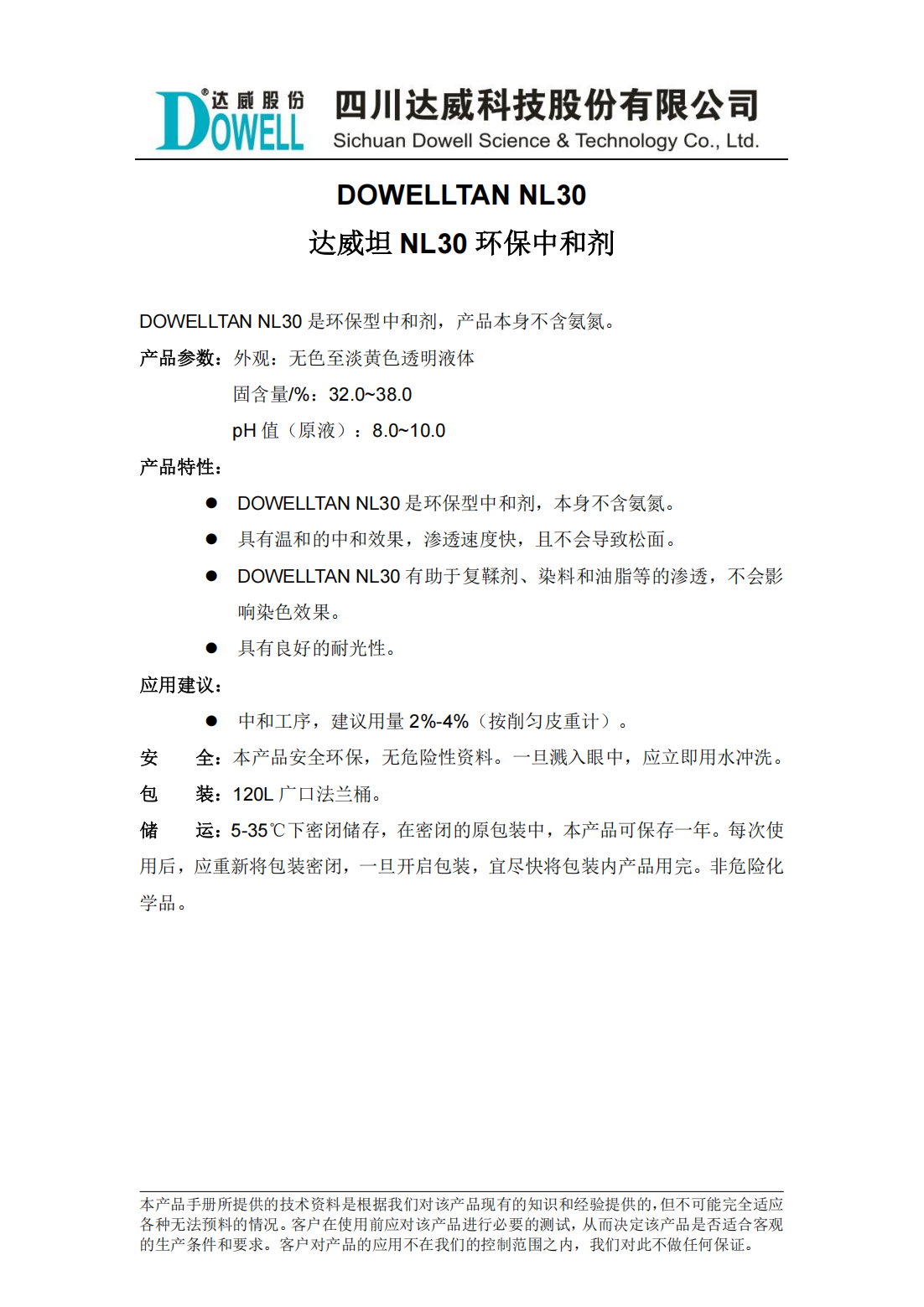 yp街机电子坦NL30环保中和剂中文说明书_00.png