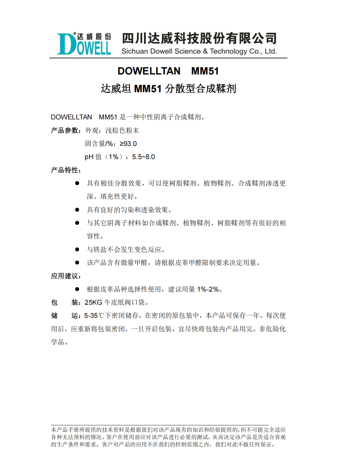 yp街机电子坦MM51分散型合成鞣剂中文说明书_00.png